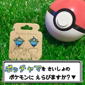 ポケモン ピアスイヤリング ポッチャマおしりデーン