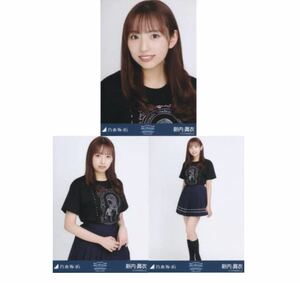 2063》乃木坂46 生写真 3枚　コンプ　新内眞衣　白石麻衣卒コンTシャツ　NOGIZAKA46 Mai Shiraishi 公式グッズ　ヨリチュウヒキ