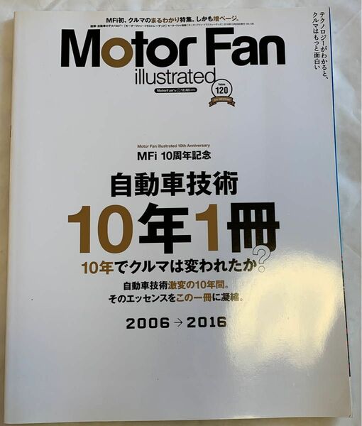 別冊モーターファン10周年記念特別号