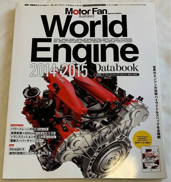 World engine 2014-2015版