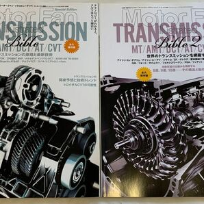 Transmision Bible 1&2 (2冊)