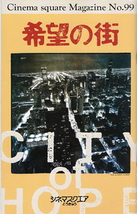 『希望の街』映画パンフレット・小型/ヴィンセント・スパーノ、ジョー・モートン