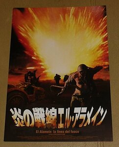 『炎の戦線 エル・アラメイン』プレスシート・A４/パオロ・ブリグリア、ピエルフランチェスコ・ファヴィーノ