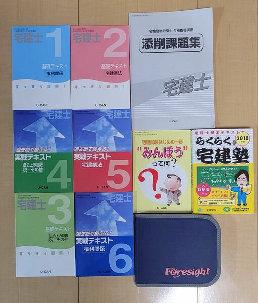 ユーキャン 宅建士 宅地建物取引士 宅建テキスト　フォーサイトDVD