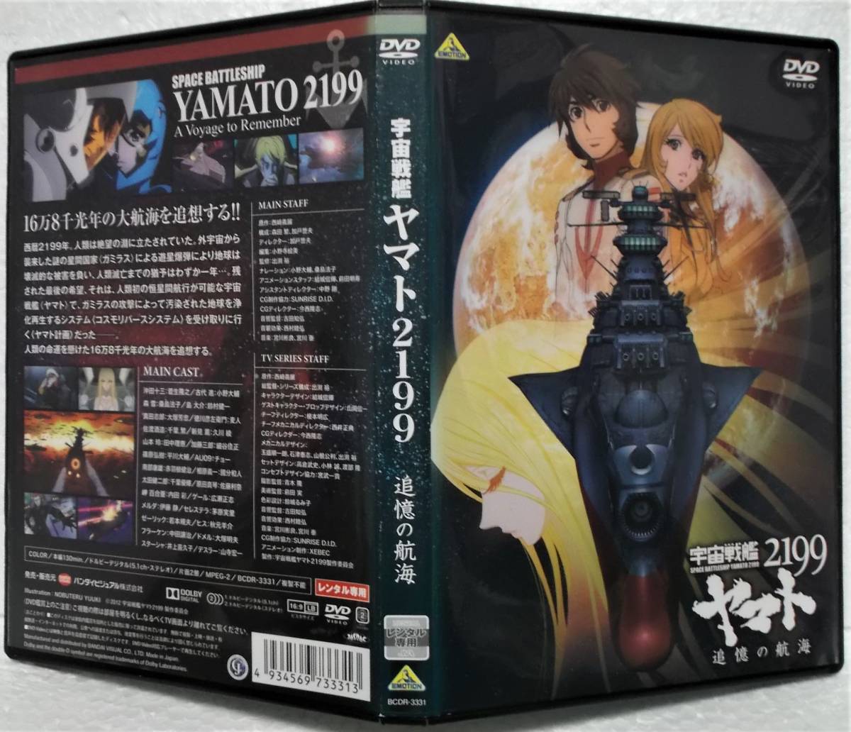 ヤフオク! -宇宙戦艦ヤマト2199 dvdの中古品・新品・未使用品一覧