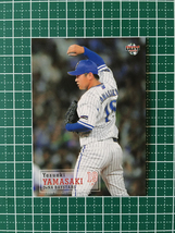 即決のみ！★BBM 2019年 プロ野球 ベースボールカード 1stバージョン #248 山﨑康晃【横浜DeNAベイスターズ】レギュラーカード 19★_画像1