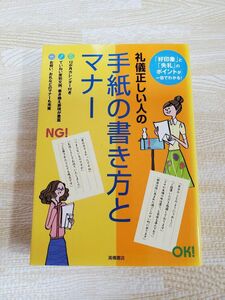 礼儀正しい人の手紙の書き方とマナー