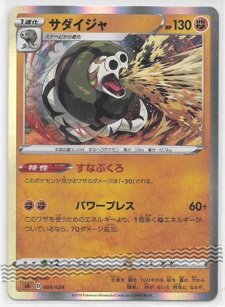 ヤフオク! - ポケカ「サダイジャV/セレビィV」 2枚set SR SA...
