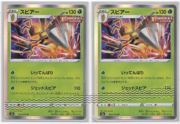 2025年最新】Yahoo!オークション -スピアーの(ポケモンカード 2025年最新】Yahoo!オークション -スピアーの(ポケモンカード