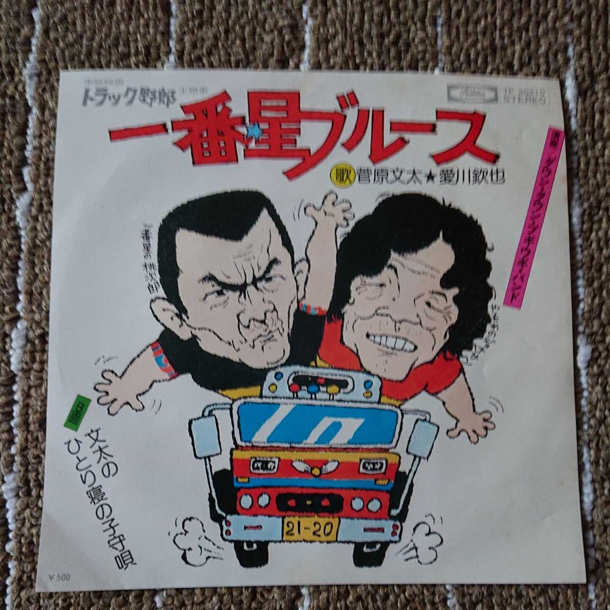 ヤフオク! -「愛川欽也」(レコード) の落札相場・落札価格