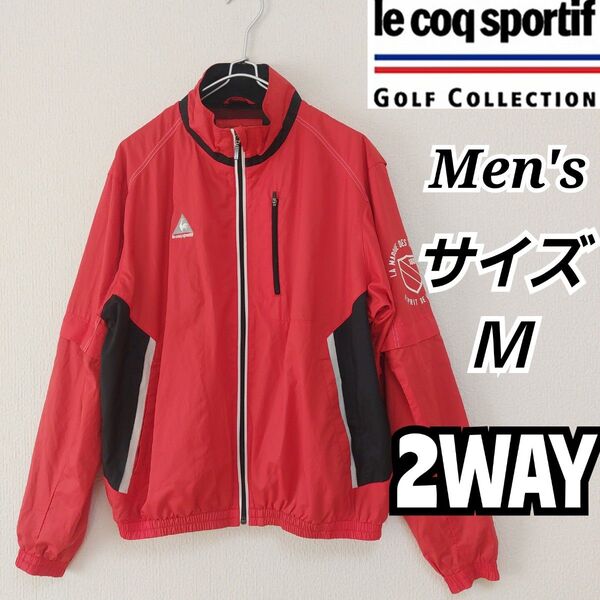 【le coq sportif GOLF】2WAYナイロンブルゾン/ゴルフ/M ルコックスポルティフゴルフ メンズ ジャケット