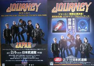 新品 JOURNEY (ジャーニー) レギュラー & 一夜限りの特別公演 日本武道館 2017 チラシ 非売品 2種2枚組「エスケープ」「フロンティアーズ」