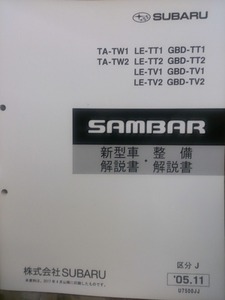  Sambar 2005 new model car service book TT,TV,TW (288 page ) SUBARU SAMBAR