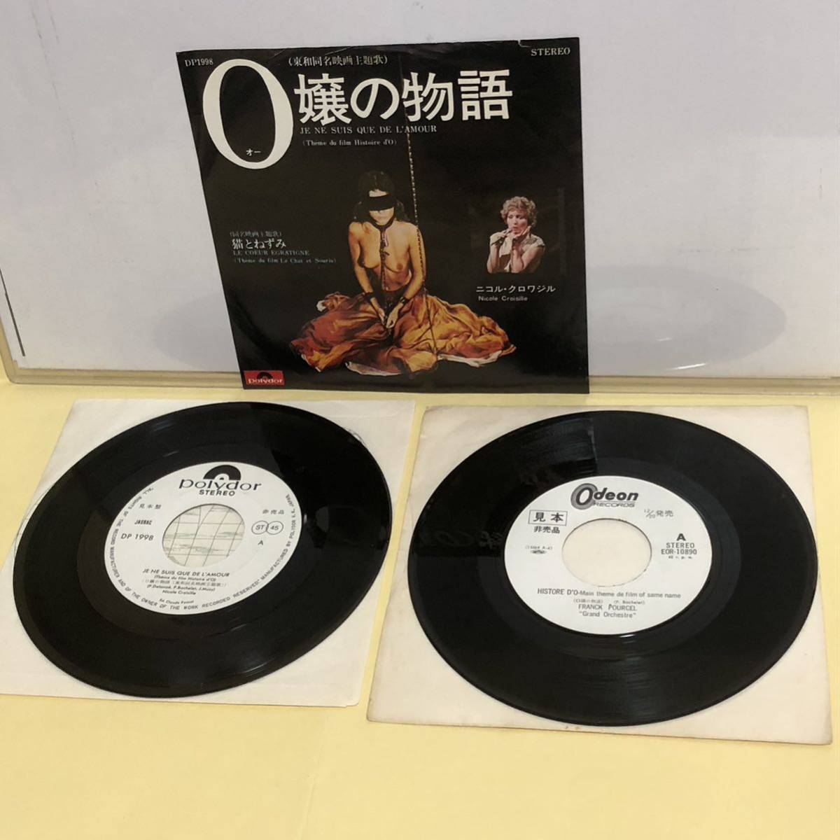 オリジナルサウンドトラックCD 「O嬢の物語」完全版 500枚限定初回盤
