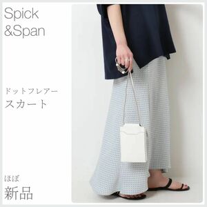 ほぼ新品 大人コーデ ドットフレアースカート Spick&Span スピックアンドスパン (2000