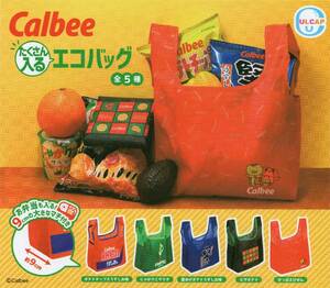 ■-□　送料無料　[即決)　Calbee　たくさん入るエコバッグ　( 全5種セット )　追跡可能発送