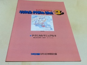 FC Famicom гид Super Mario Brothers 3 Technica ru manual ①②③ Famicom сообщение дополнение 