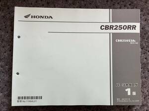 送料安☆CBR250RR MC51 130 1版 パーツカタログ パーツリスト