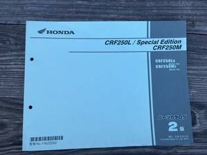 送料安☆CRF250L　スペシャルエディション　CRF250M　MD38　2版　パーツリスト　パーツカタログ