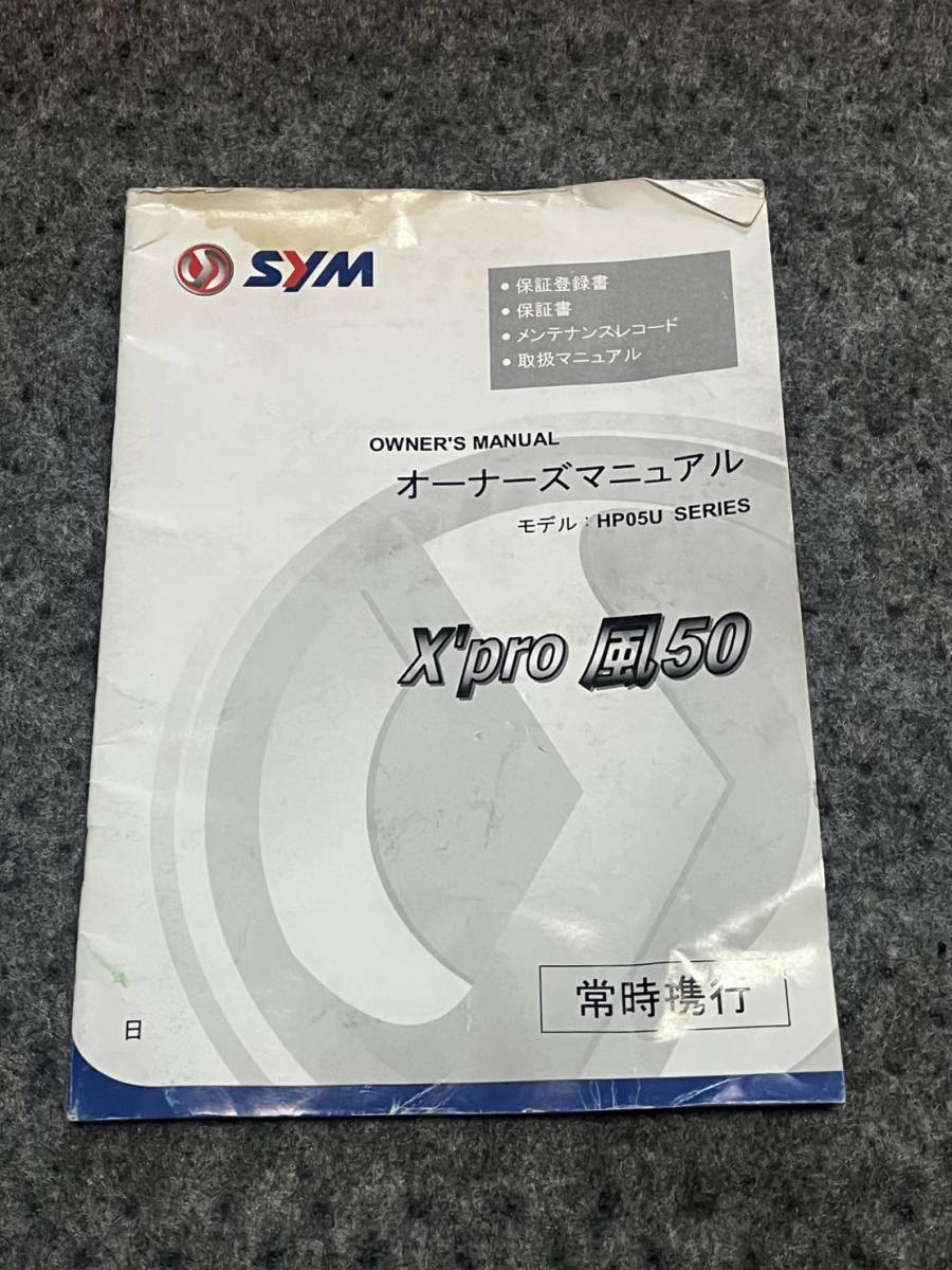 年最新ヤフオク!  sym x'pro風自動車、オートバイの中古品