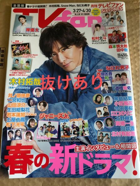 月刊TVfan 2022年5月号