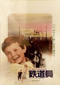 『鉄道員』ピエトロ・ジェルミ監督作品 1972年のチラシ テアトル銀座 新宿武蔵野館 シワ、折れ、カビ無し