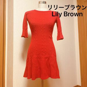 リリーブラウン ニットワンピース　赤色　Lily Brown 