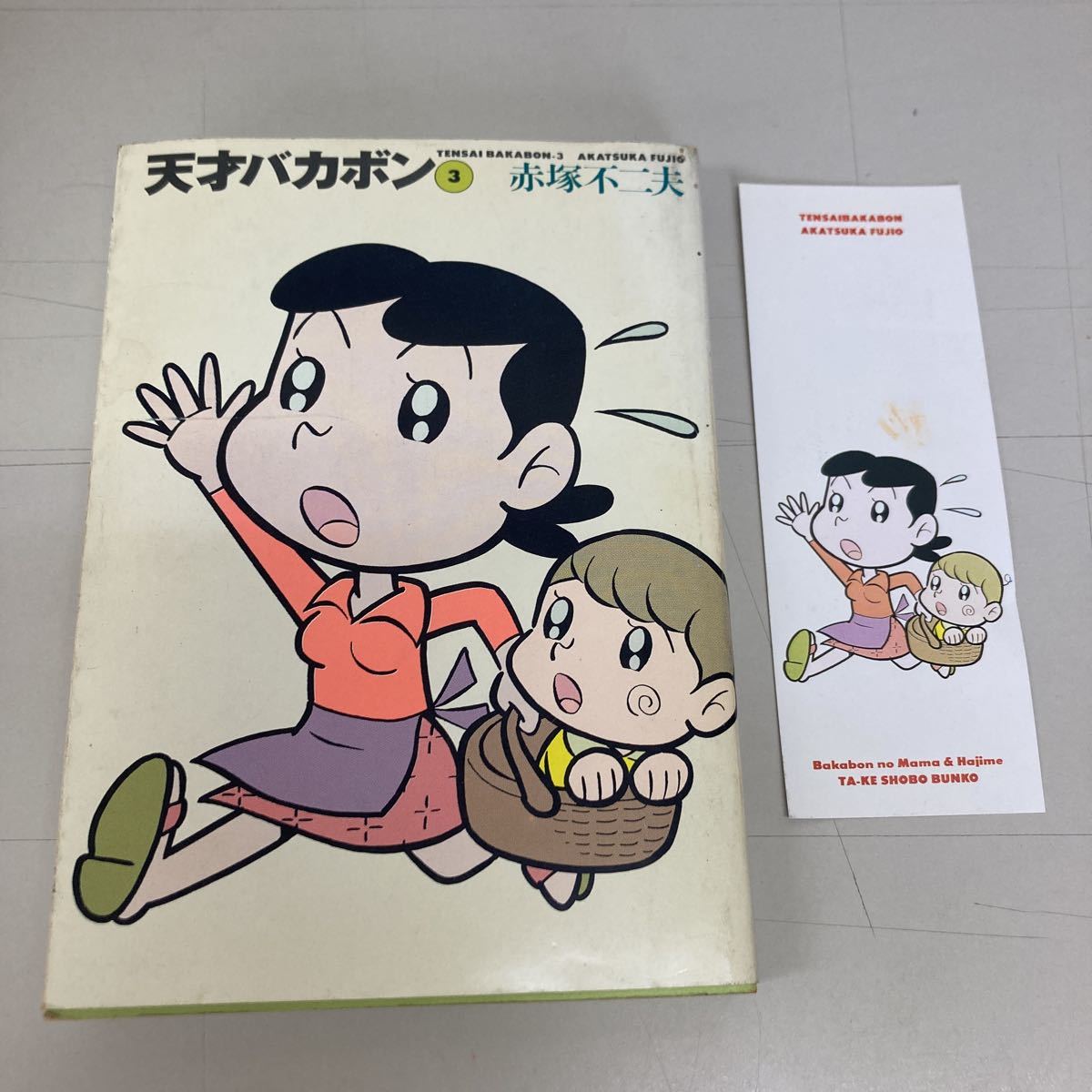 天才バカボン コンプリートのための完全セット 赤塚不二夫 odmalihnogu.org