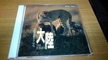 音の浪漫館 Relaxation CD Club 大陸 THE JUNGLE 中古 送料無料_画像1