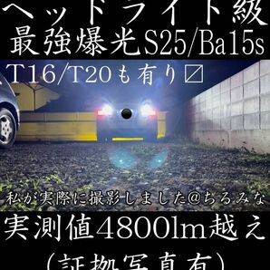 GR 最強爆光 LED バックランプ S25 BA15S LED バックライト CSP 1156 ヘッドライト級の明るさ