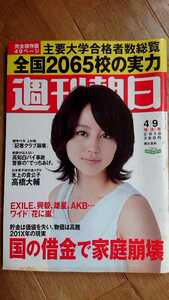  Weekly Asahi 2010 year 4 month 9 day increase large number Horikita Maki 