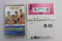 ■カセットテープ■太陽がいっぱい■光ＧＥＮＪＩ■中古■_画像5