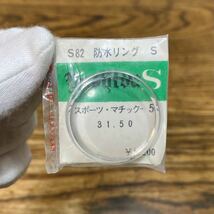貴重 ヨシダ SEIKO S82 防水リング S スポーツ・マチック-5 31.50 セイコー 風防 腕時計 部品 パーツ YOSHIDA_画像1