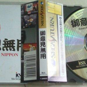 【匿名発送・追跡番号あり】 説明書痛み 御意見無用 アナーキー・イン・ザ・ニッポン セガサターン