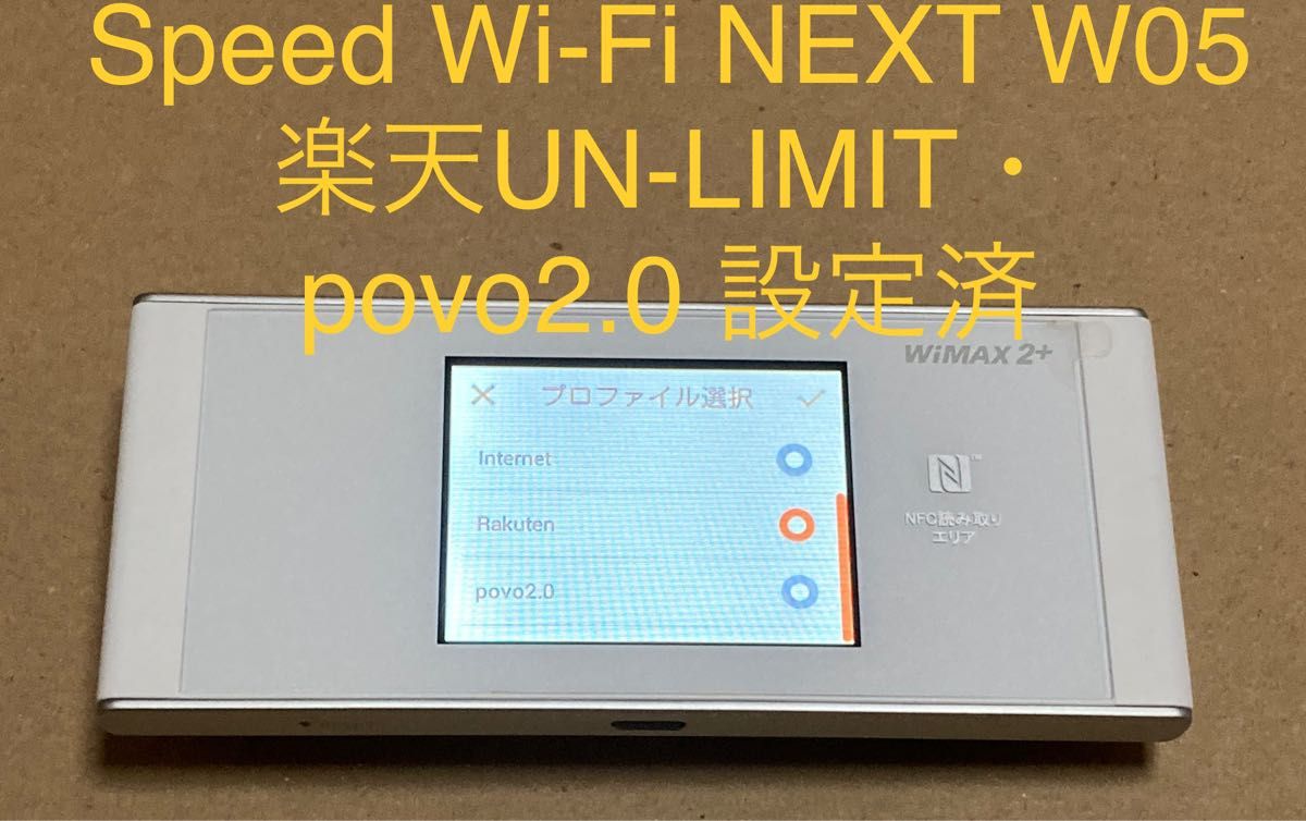 楽天・povo2.0設定済】Speed Wi-Fi NEXT W05 au版