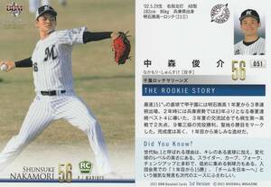 2021 BBM 1st 千葉ロッテ 中森俊介【051】rookie ルーキーレギュラーカード RC ※画像表裏 同梱可 商品説明必読