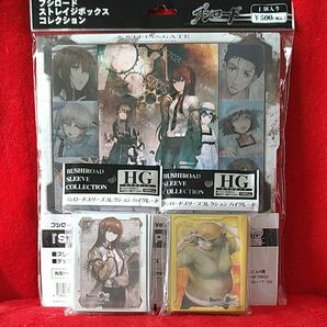 STEINS;GATE ストレイジボックス スリーブ 3点セット