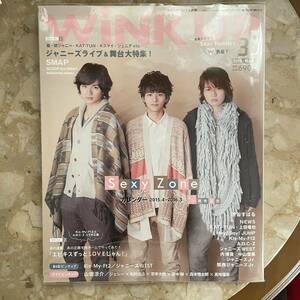 Wink up 2015年3月号 Sexy Zone/Hey! Say! JUMP/Kis-My-Ft2/NEWS/ジャニーズWEST/平野紫耀×永瀬廉/ジェシー×松村北斗×京本大我×田中樹×森本慎太郎×高地優吾