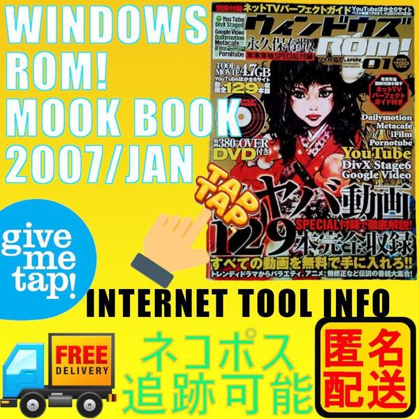 【中古雑誌】ウィンドウズROM! 2007年1月号|PCソフト・動画・ブログ・ネット文化特集|昭和・平成レトロ IT資料/付録なし