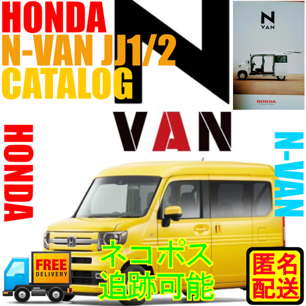 ホンダ N-VAN カタログ 2021年 6月