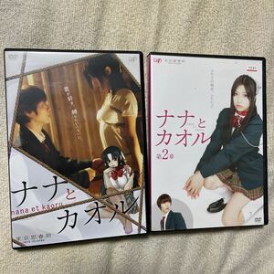 実写版 ナナとカオル DVD 全2作品 甘詰留太 原作 レンタルアップ品 青春 SM