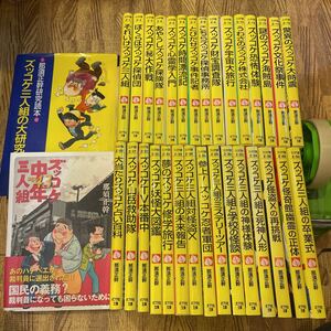 ポプラ文庫 ズッコケ三人組 シリーズ 36冊 +ズッコケ三人組の大研究 & ズッコケ中年三人組age43 那須正幹 児童書 名作