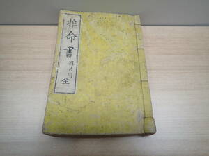 .. Sakura рисовое поле . работа . жизнь документ все 1 шт. японский костюм книга@ Meiji 34 год 