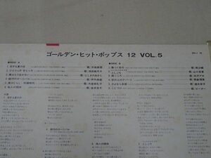 (LP-165)ゴールデン・ヒット・ポップスIZ レコード 中古 動作未確認
