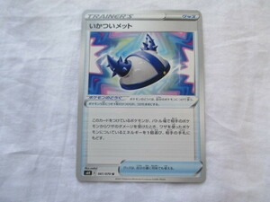 ♪♪DC-228 ポケモンカード（いかついメット s6H E 061/070 U） 中古品　トレーディングカード　10スタ～売り切り♪♪