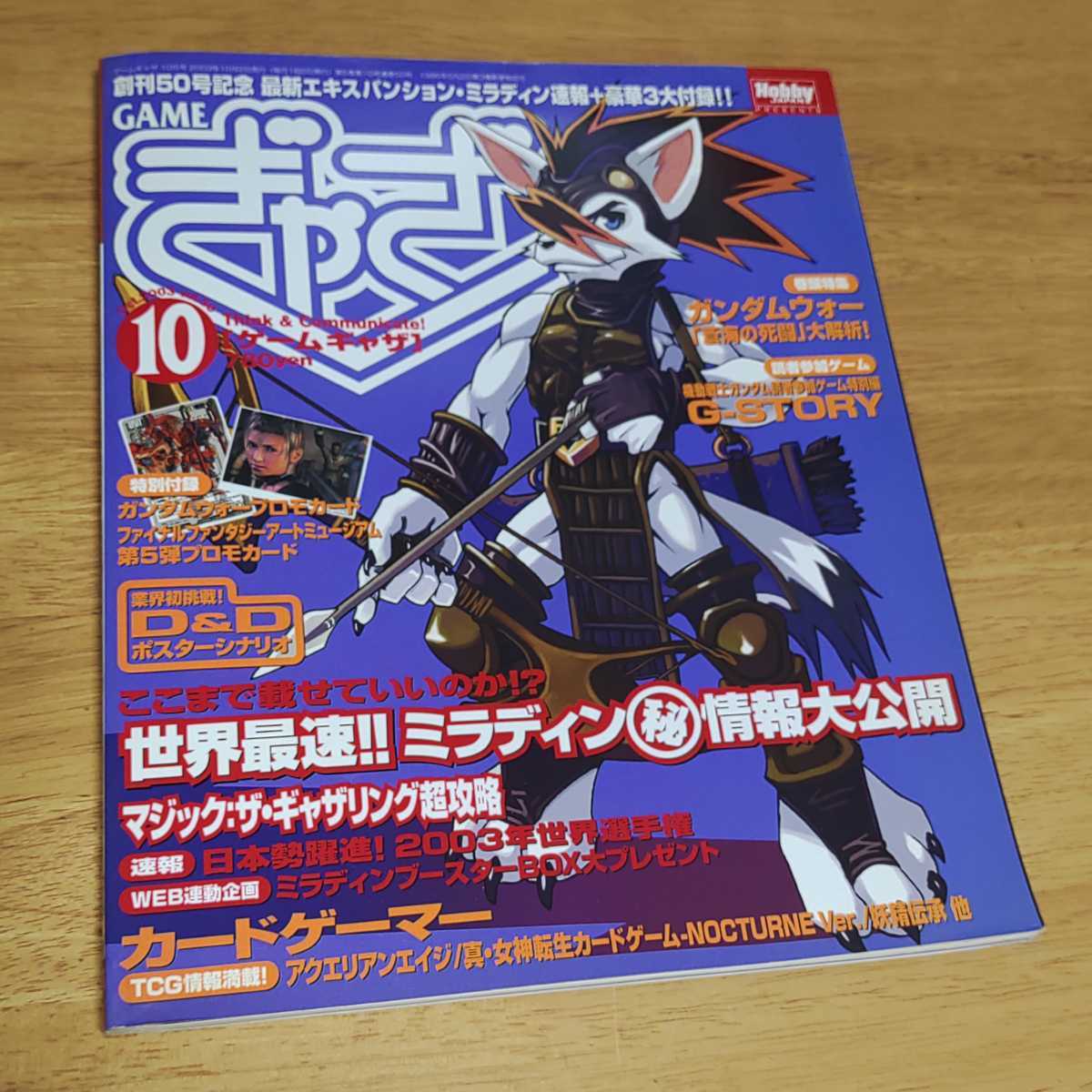 人気ブランド新作豊富 ゲームぎゃざ 創刊号1999年9月〜2000年12月 一部