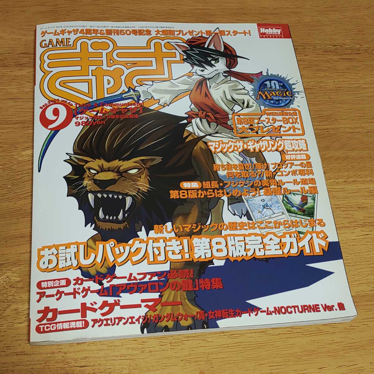 ゲームぎゃざ 創刊号1999年9月〜2000年12月 一部付録付き mtg-