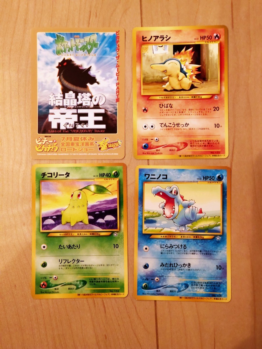 ヤフオク! -「ワニノコ チコリータ ヒノアラシ ポケモン」(ポケモン