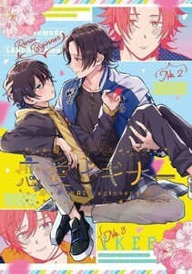 「恋愛ビギナー」ヒプノシスマイク同人誌　山田二郎×山田三郎　アンソロジー(20名)　A5/158p/小説＋漫画