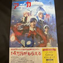 アデカADECA2022年12月号NO.143品川近視クリニック新宿ストレスクリニック「ブラックナイトパレード」吉沢亮橋本環奈中川大志渡辺圭佑_画像1